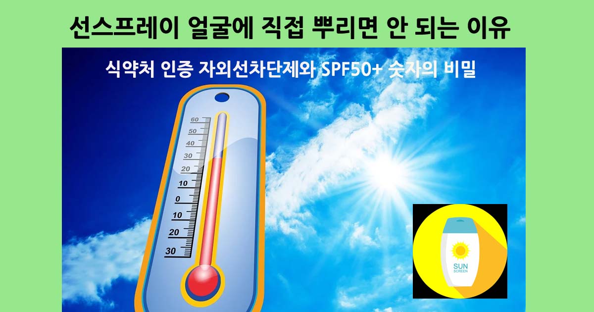선스프레이자외선차단제