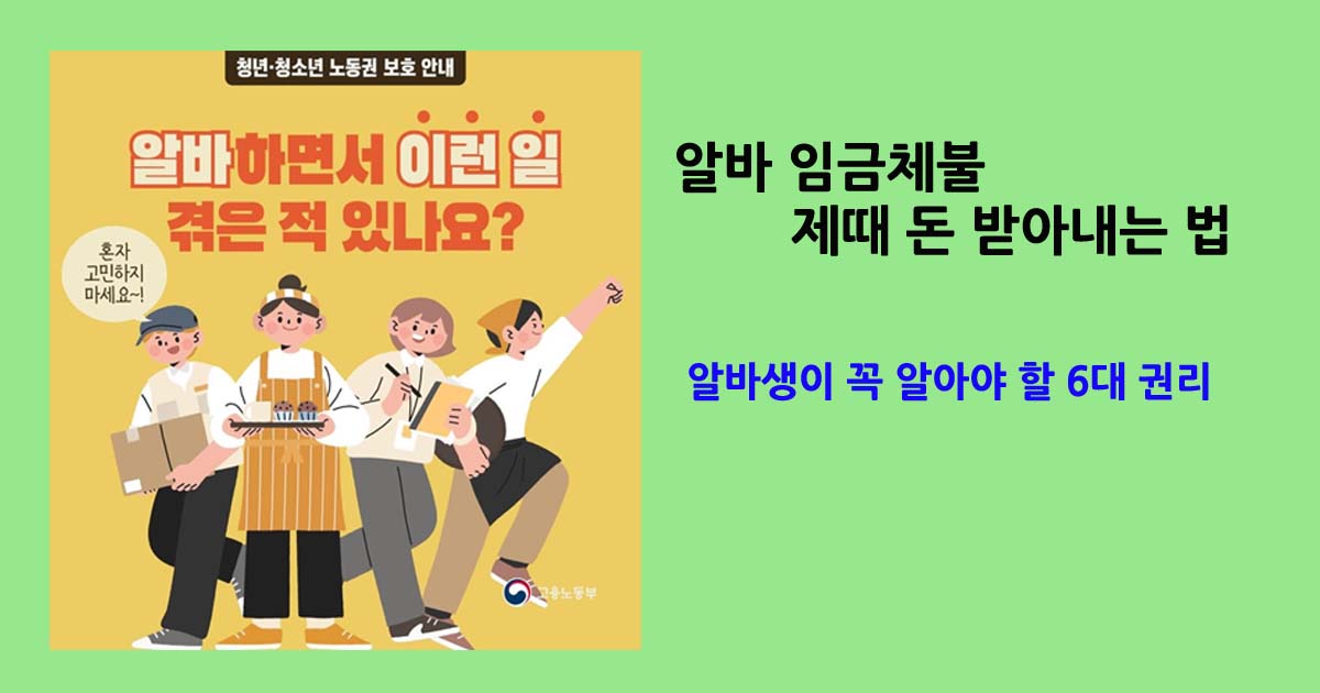 알바임금체불