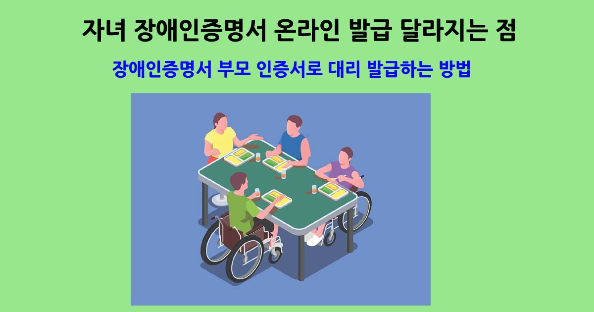 장애인증명서대리발급