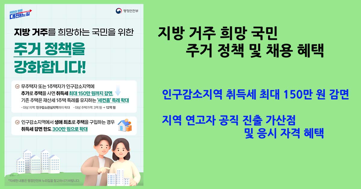 지역 연고자 공직 가산점 및 응시 자격