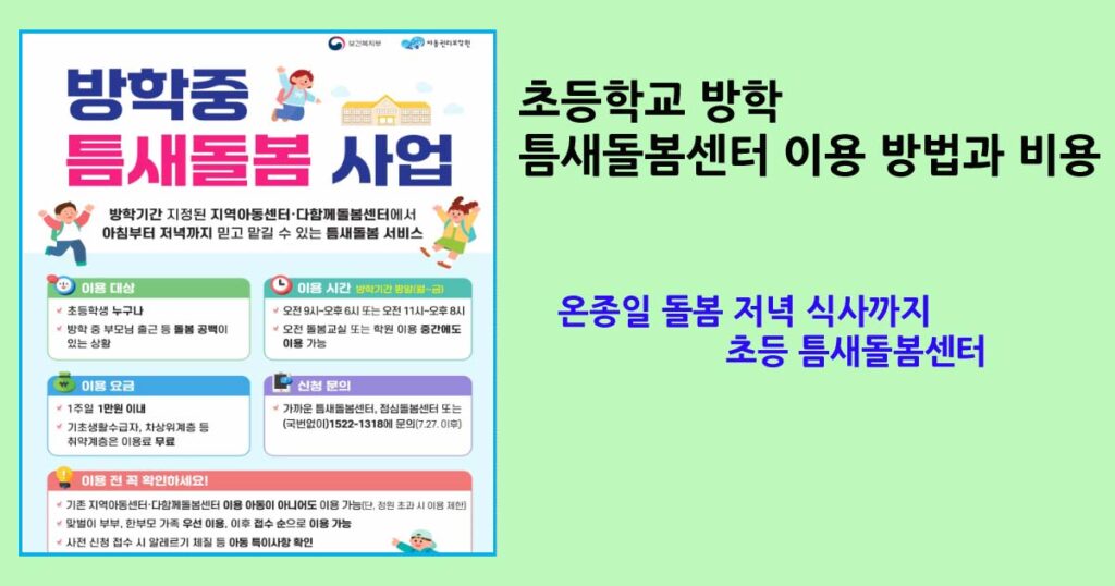 2026초등학교돌봄센터