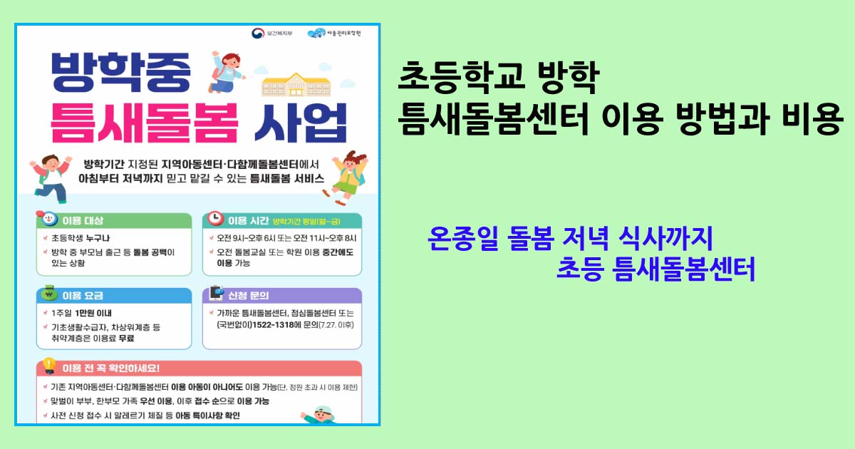 2026초등학교돌봄센터
