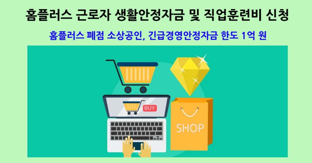 홈플러스폐점근로자지원