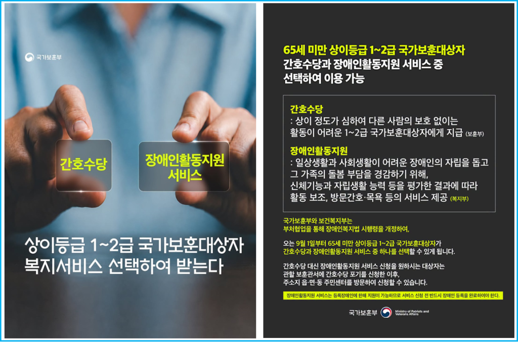 65세 미만 상이등급 1~2급 달라지는 복지 제도 2