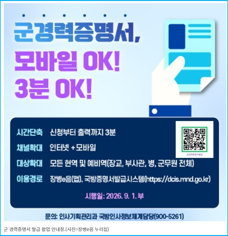 스마트폰으로 군 경력증명서 발급 받는 법 3 스마트폰으로 군 경력증명서 발급 받는 법 2