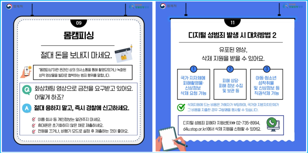 지하철 몰카·불법촬영 문자로 신고하는 법 5 지하철 몰카·불법촬영 문자로 신고하는 법 4