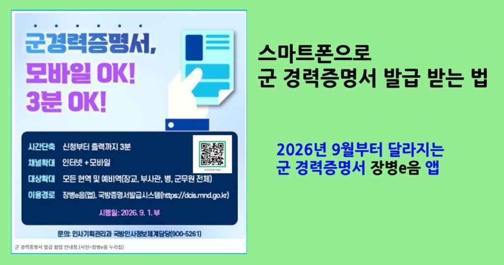군 경력증명서 장병e음 앱