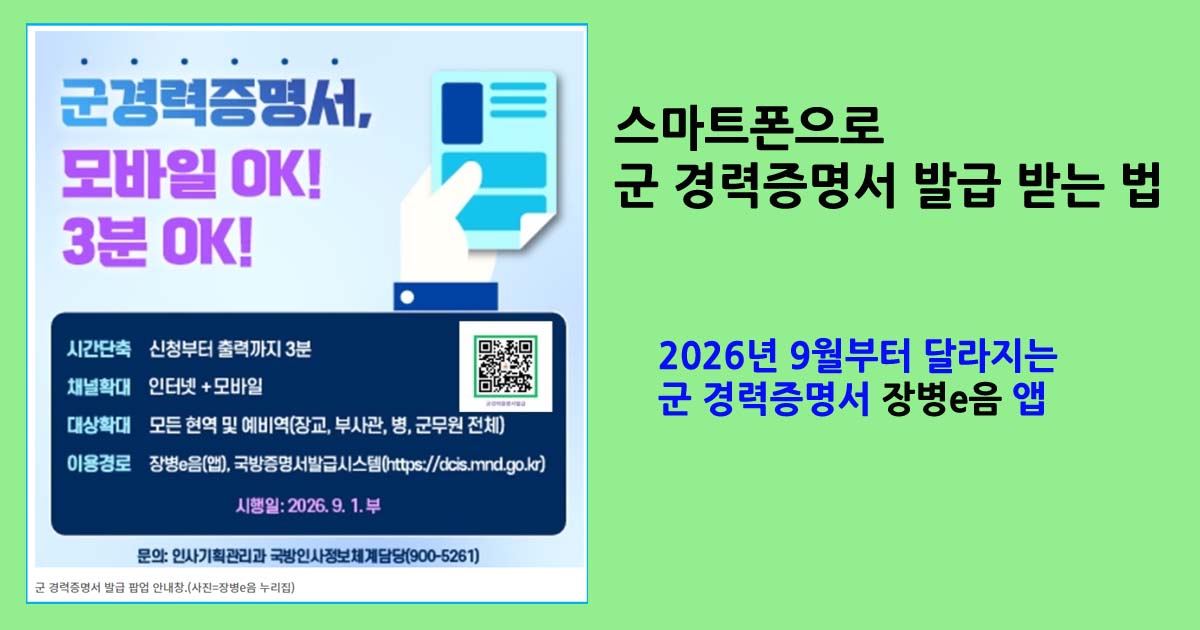 군 경력증명서 장병e음 앱