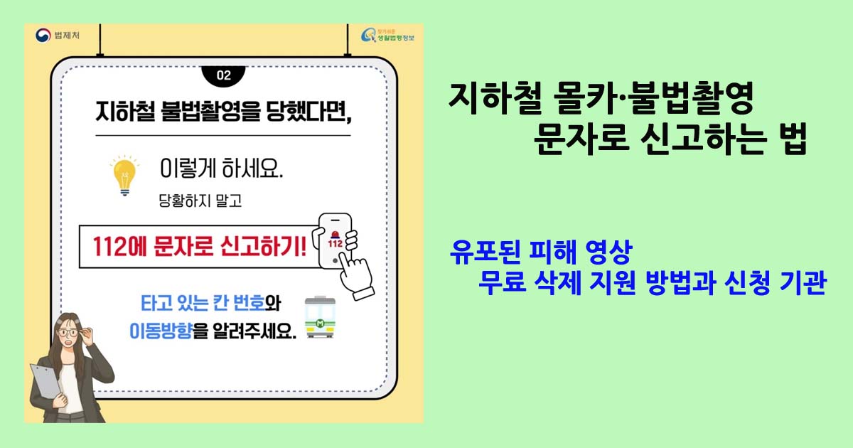 몰카피해영상삭제지원방법