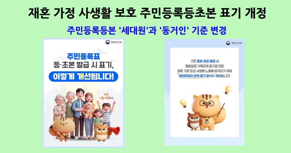 주민등록등본세대원과동거인
