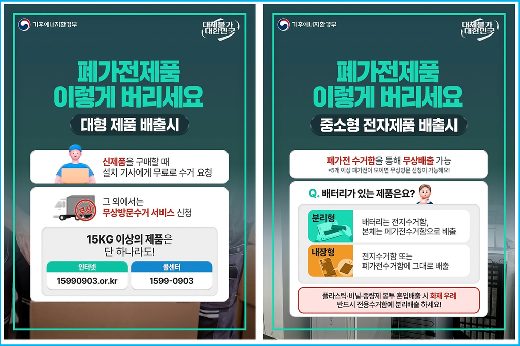 대형 폐가전 무료 방문수거 전화 한 통으로 2