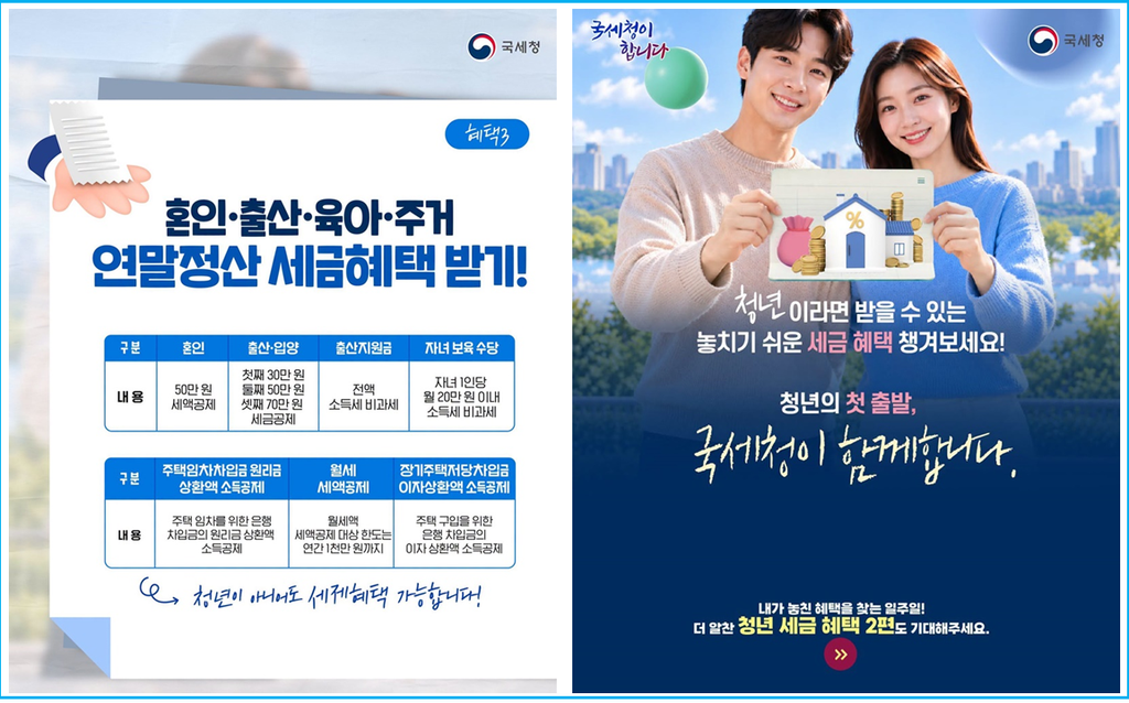 첫 월급 최대 200만 원 세금 절감 받는 법 4 첫 월급 최대 200만 원 세금 절감 받는 법 3