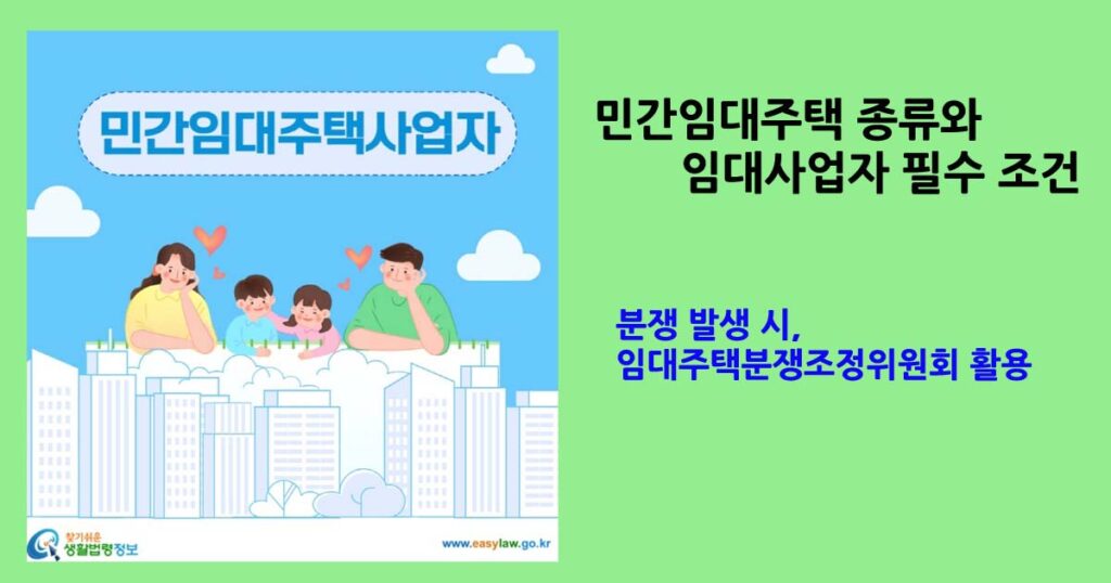 임대주택분쟁조정위원회 활용