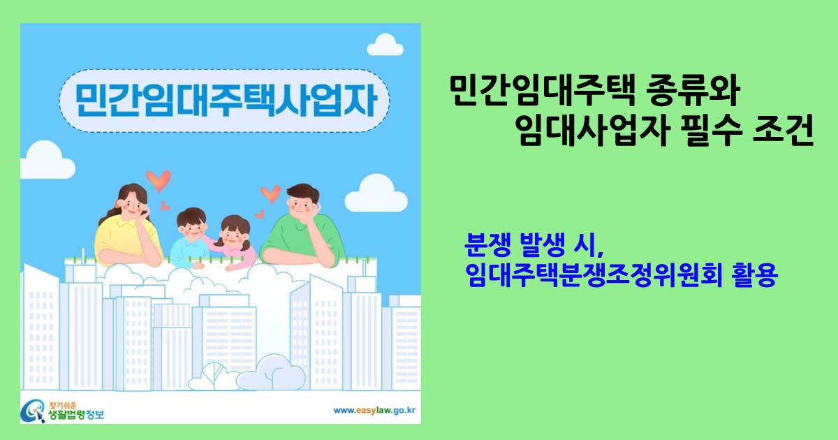 임대주택분쟁조정위원회 활용