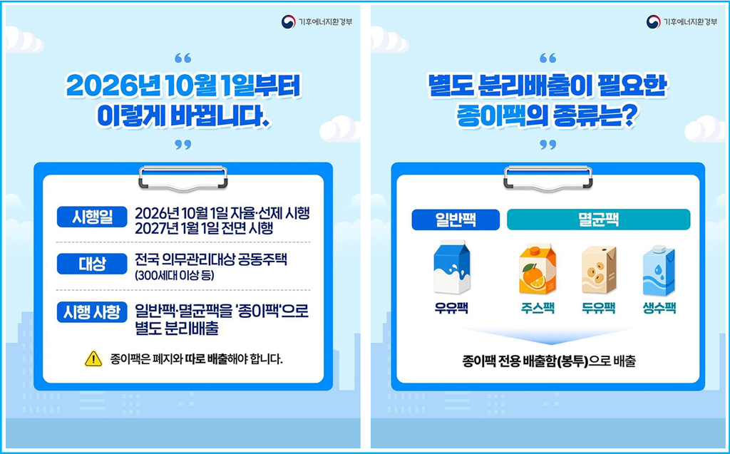 일반 우유팩과 멸균팩 그냥 버리면 안 되는 이유 2