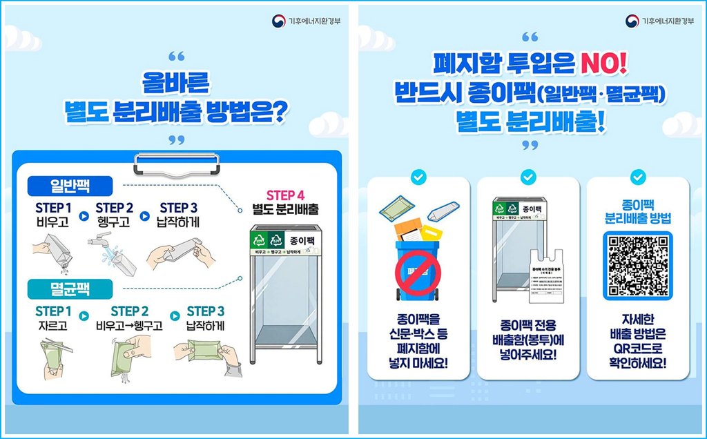 일반 우유팩과 멸균팩 그냥 버리면 안 되는 이유 3
