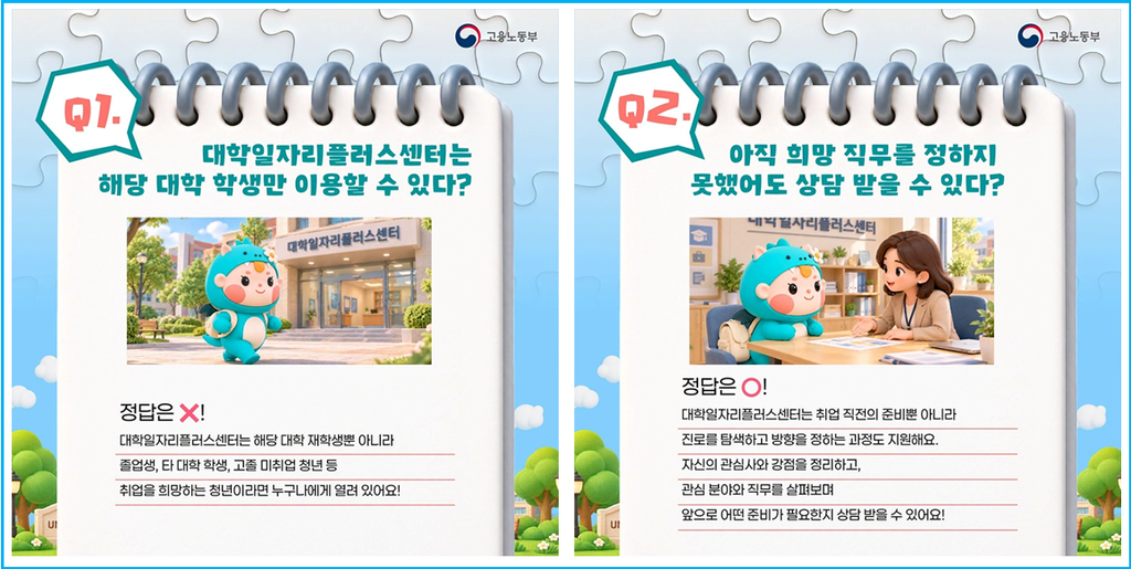 고졸 청년도 OK! 대학일자리플러스센터 활용법 2