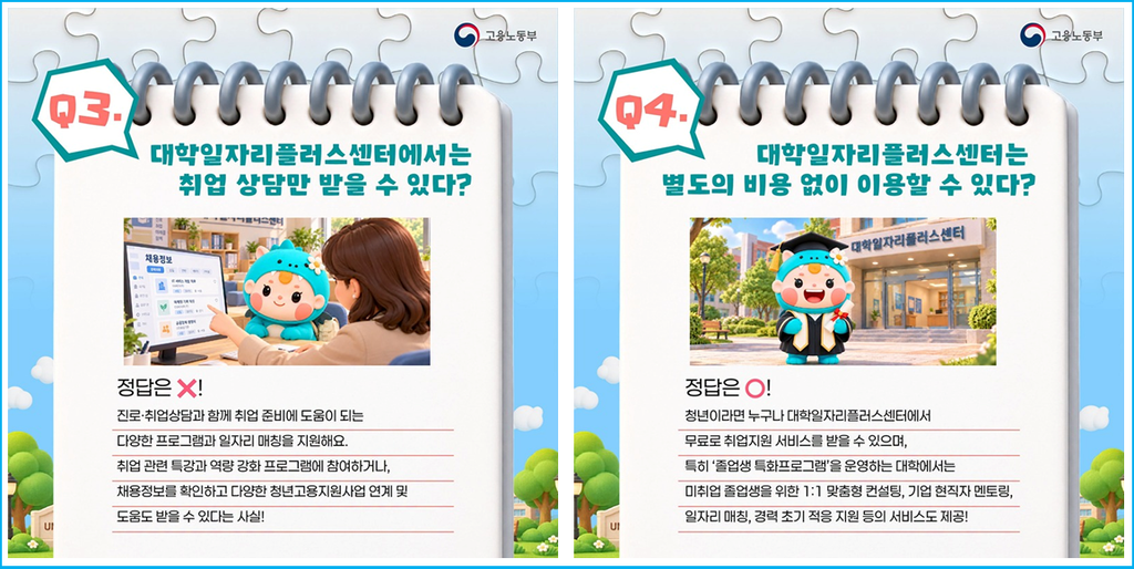 고졸 청년도 OK! 대학일자리플러스센터 활용법 3