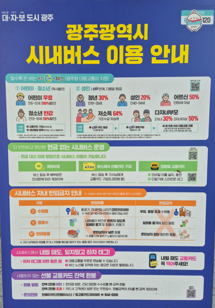 현금 없는 광주 시내버스 개편노선 확인법 4 현금 없는 광주 시내버스 개편노선 확인법 3