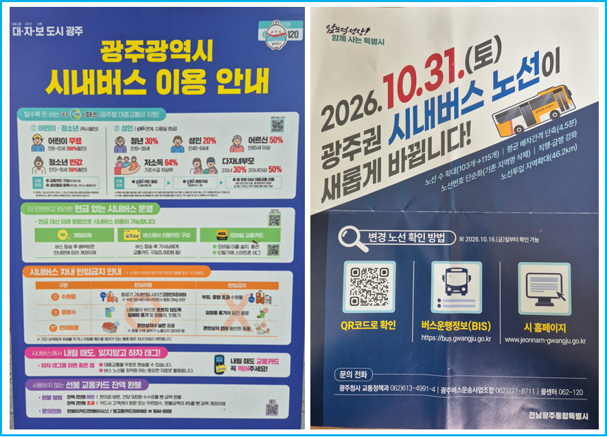 현금 없는 광주 시내버스 개편노선 확인법 3 현금 없는 광주 시내버스 개편노선 확인법 2
