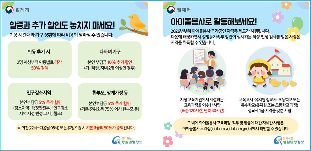 맞벌이 부부 25% 소득경감 아이돌봄 신청 팁 6