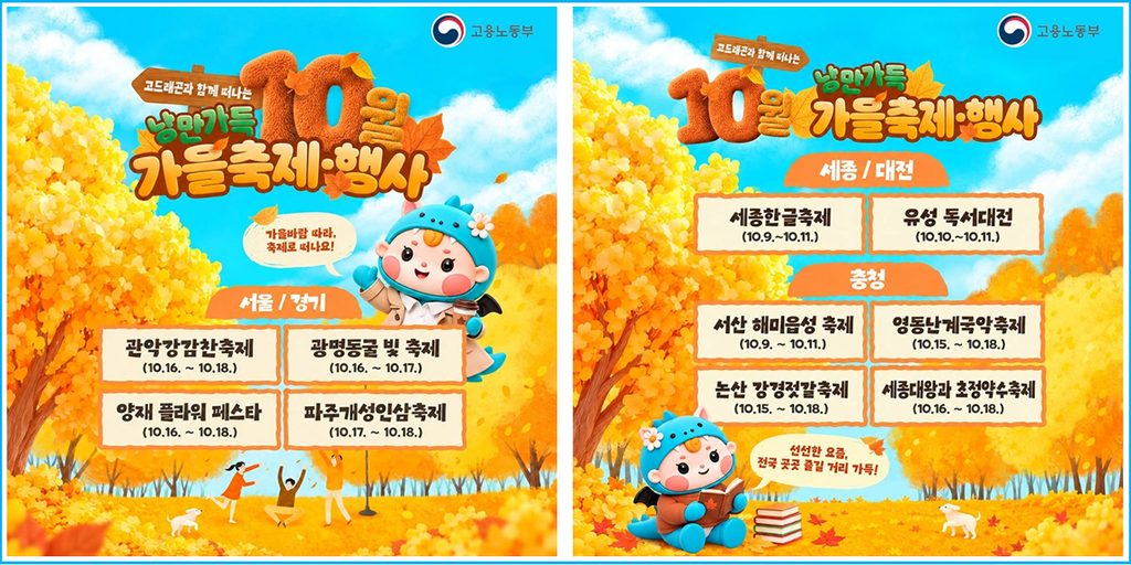 2026 전국 가을 먹거리·볼거리 축제 2