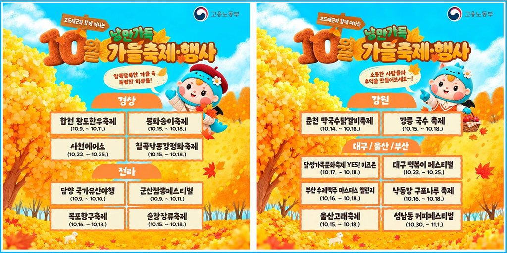 2026 전국 가을 먹거리·볼거리 축제 3